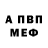 Первитин витя Ana Pofik