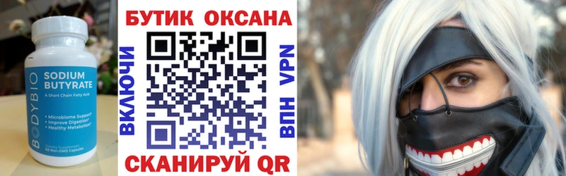 Купить закладки  Красный Холм  БУТИРАТ бутик 